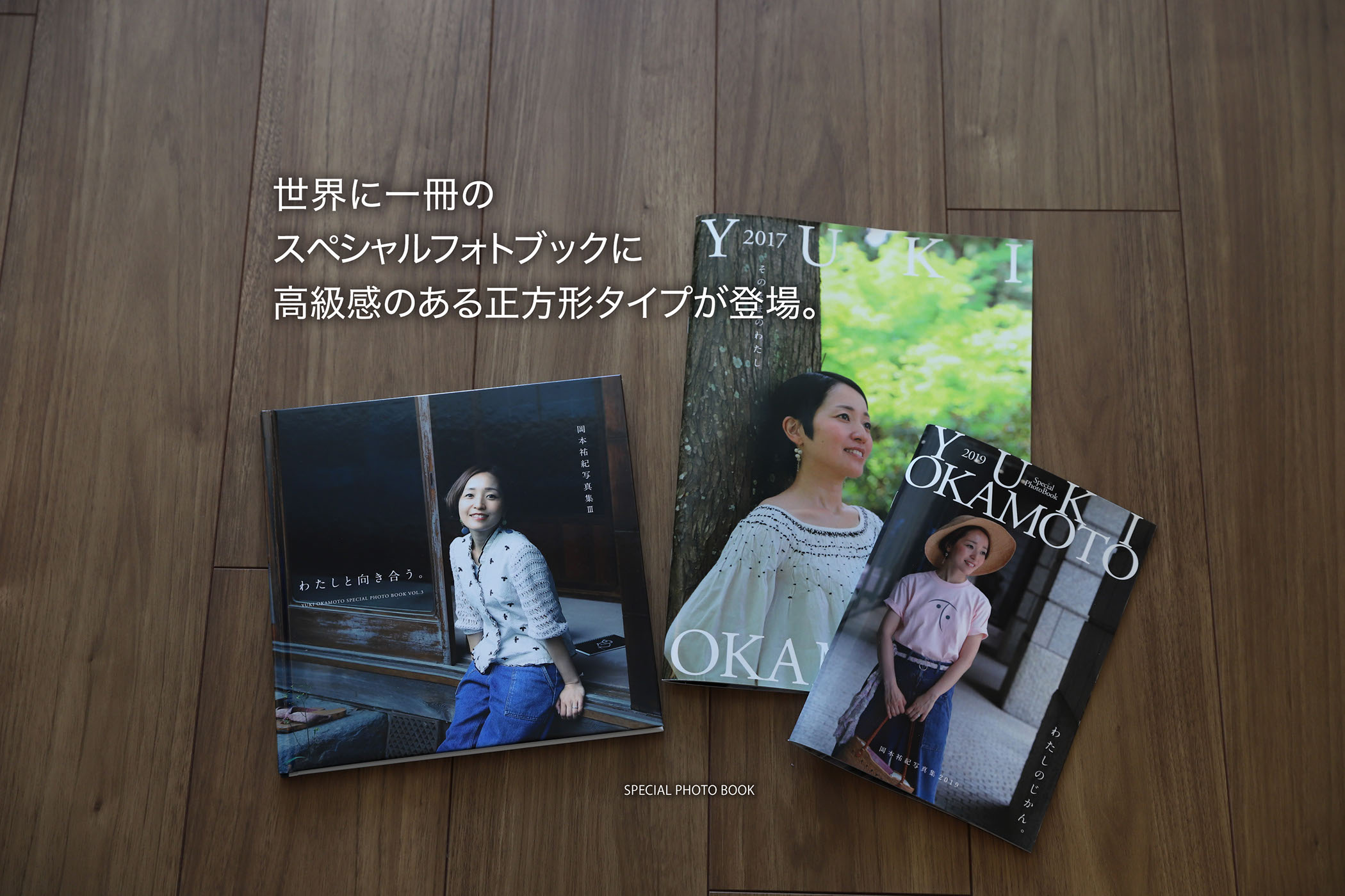 世界に一冊。あなただけのスペシャルフォトブック